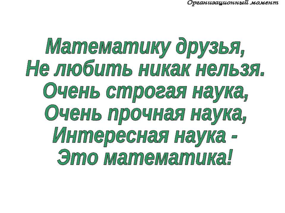 Сложение с числом ноль - Класс учебник | Академический школьный учебник скачать | Сайт школьных книг учебников uchebniki.org.ua