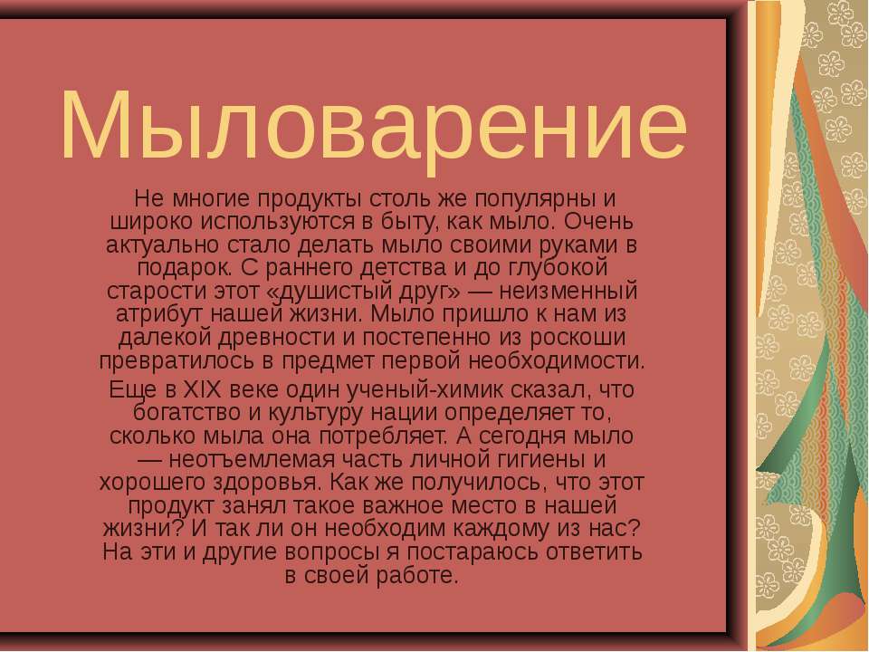 Мыловарение - Класс учебник | Академический школьный учебник скачать | Сайт школьных книг учебников uchebniki.org.ua