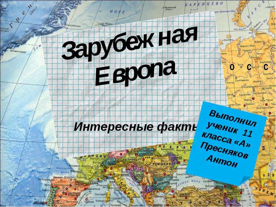 Зарубежная Европа 11 класс - Класс учебник | Академический школьный учебник скачать | Сайт школьных книг учебников uchebniki.org.ua