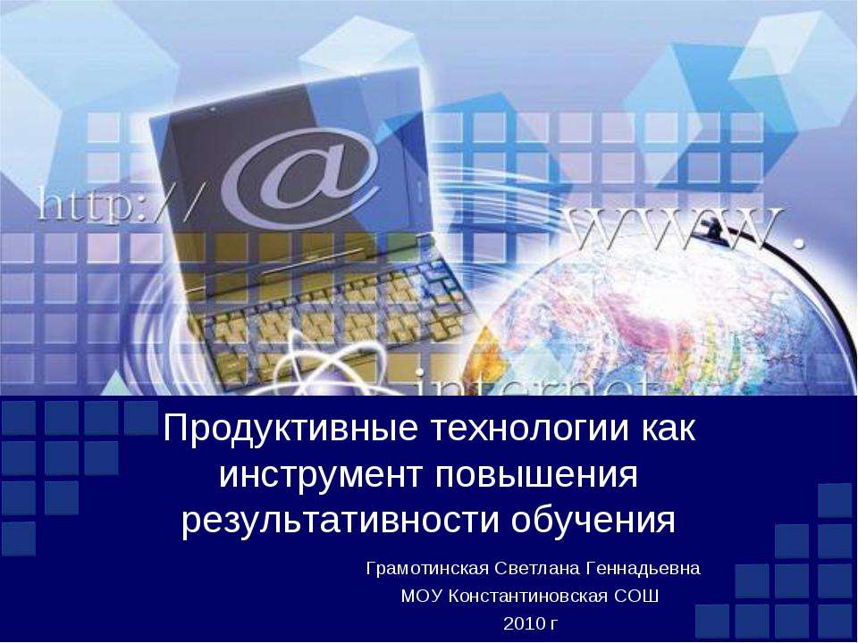 Продуктивные технологии как инструмент повышения результативности обучения - Класс учебник | Академический школьный учебник скачать | Сайт школьных книг учебников uchebniki.org.ua