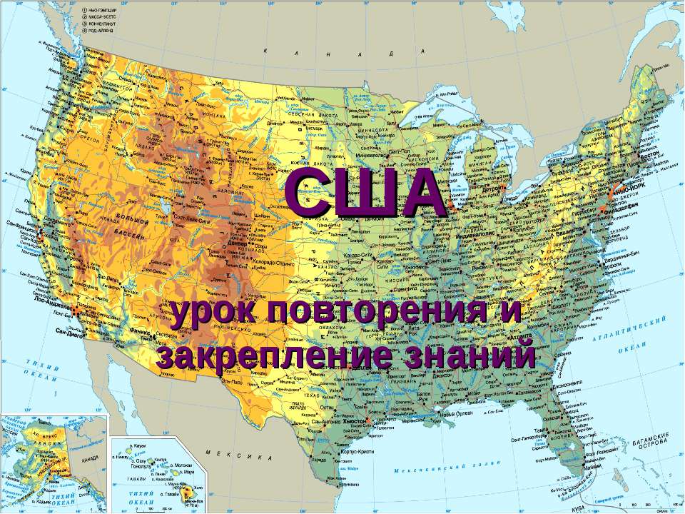 География америки. География США. География США презентация. География США картинки. Новая география в США.