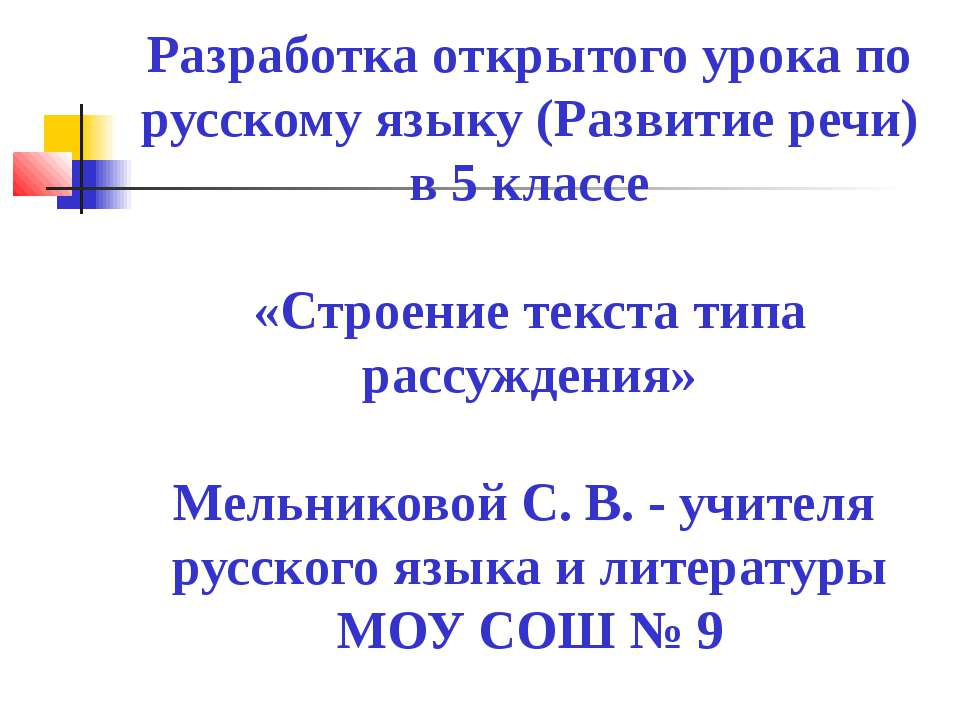 Строение текста типа рассуждения 5 класс - Класс учебник | Академический школьный учебник скачать | Сайт школьных книг учебников uchebniki.org.ua