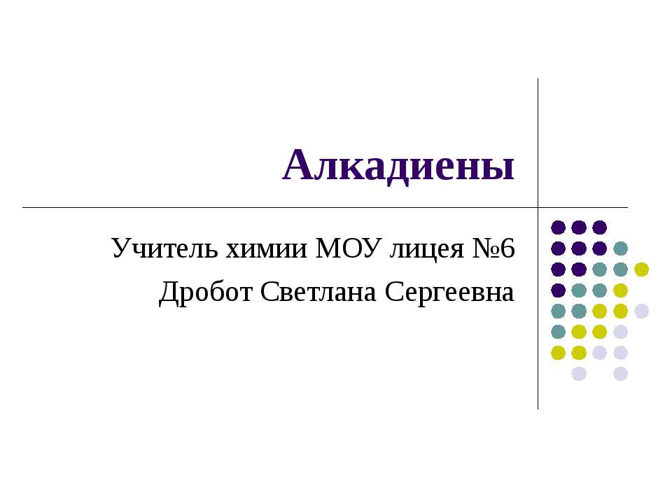 Алкадиены - Класс учебник | Академический школьный учебник скачать | Сайт школьных книг учебников uchebniki.org.ua