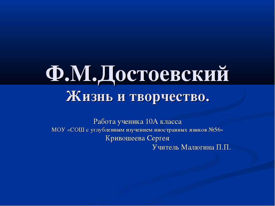 Ф.М.Достоевский Жизнь и творчество - Класс учебник | Академический школьный учебник скачать | Сайт школьных книг учебников uchebniki.org.ua