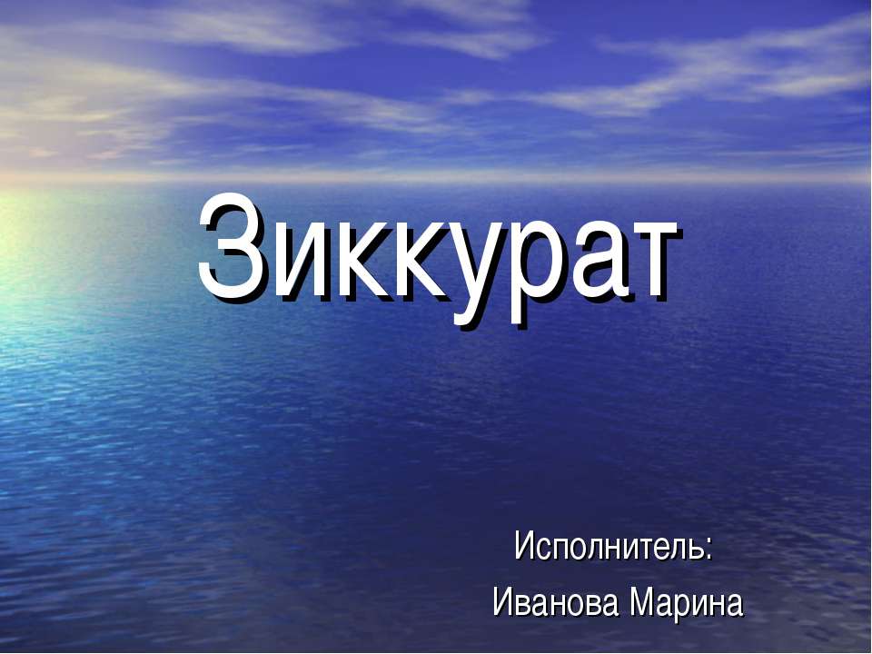 Зиккурат - Класс учебник | Академический школьный учебник скачать | Сайт школьных книг учебников uchebniki.org.ua