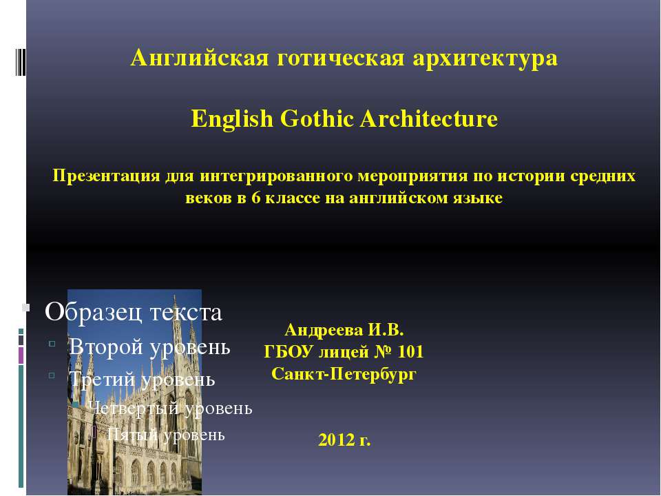 English Gothic Architecture - Класс учебник | Академический школьный учебник скачать | Сайт школьных книг учебников uchebniki.org.ua