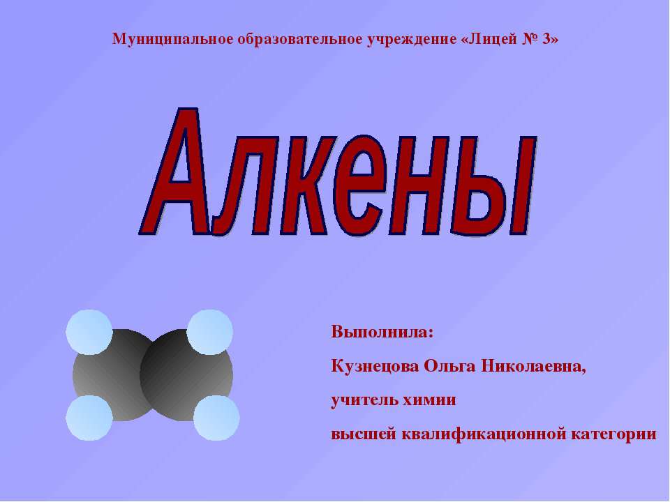 Алкены - Класс учебник | Академический школьный учебник скачать | Сайт школьных книг учебников uchebniki.org.ua