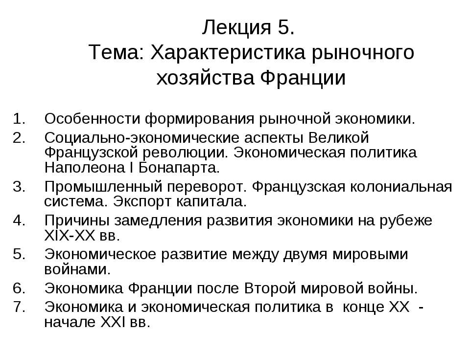 Характеристика рыночного хозяйства Франции - Класс учебник | Академический школьный учебник скачать | Сайт школьных книг учебников uchebniki.org.ua