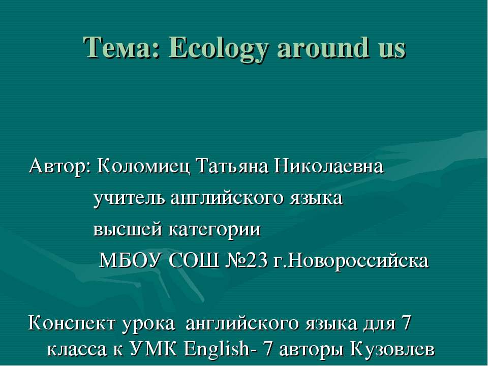 Ecology around us - Класс учебник | Академический школьный учебник скачать | Сайт школьных книг учебников uchebniki.org.ua