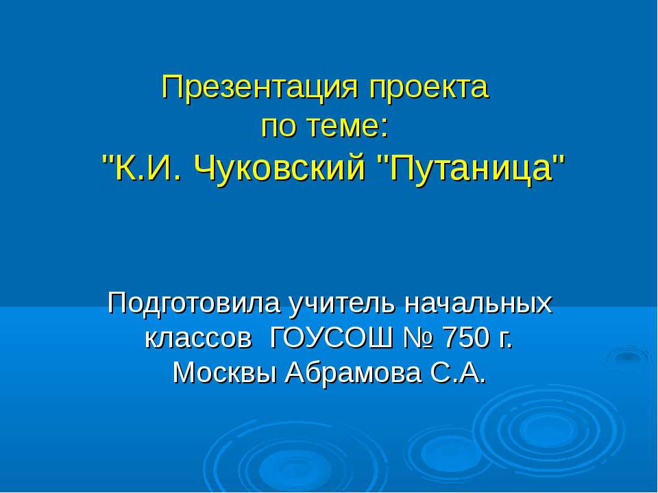 К.И. Чуковский "Путаница" - Класс учебник | Академический школьный учебник скачать | Сайт школьных книг учебников uchebniki.org.ua