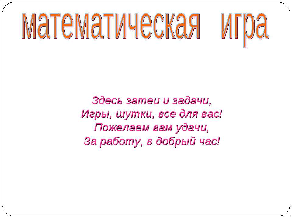 Математическая рулетка - Класс учебник | Академический школьный учебник скачать | Сайт школьных книг учебников uchebniki.org.ua