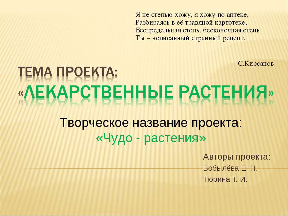 Лекарственные растения - Класс учебник | Академический школьный учебник скачать | Сайт школьных книг учебников uchebniki.org.ua
