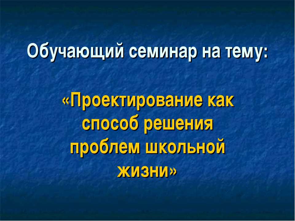 Проектирование как способ решения проблем школьной жизни - Класс учебник | Академический школьный учебник скачать | Сайт школьных книг учебников uchebniki.org.ua