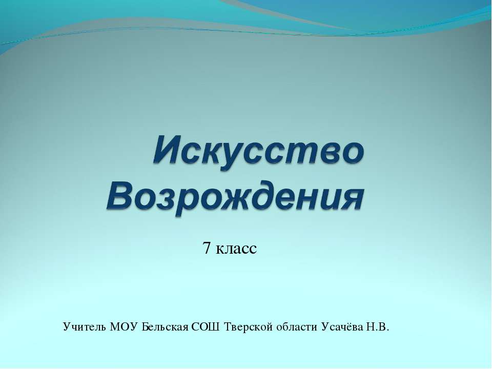 Искусство Возрождения - Класс учебник | Академический школьный учебник скачать | Сайт школьных книг учебников uchebniki.org.ua