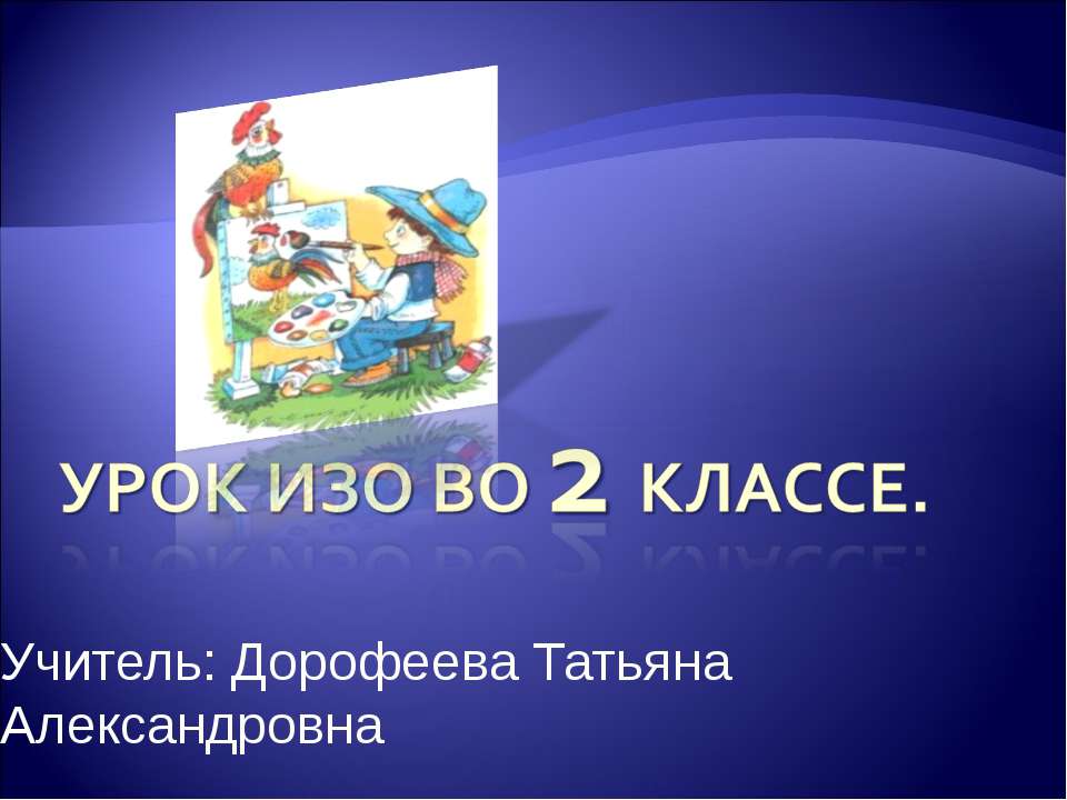 Золотая Хохлома - Класс учебник | Академический школьный учебник скачать | Сайт школьных книг учебников uchebniki.org.ua