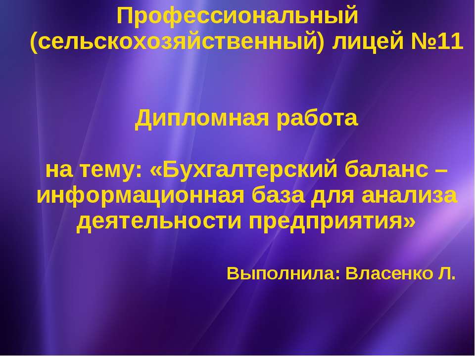 Бухгалтерский баланс – информационная база для анализа деятельности предприятия - Класс учебник | Академический школьный учебник скачать | Сайт школьных книг учебников uchebniki.org.ua