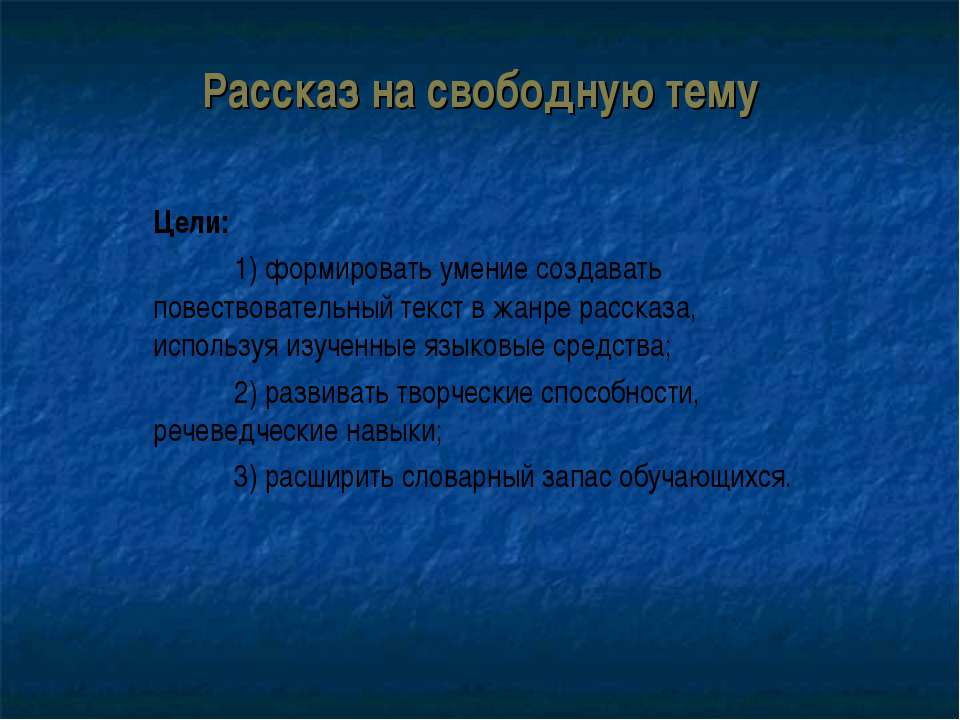 Рассказ на свободную тему - Класс учебник | Академический школьный учебник скачать | Сайт школьных книг учебников uchebniki.org.ua