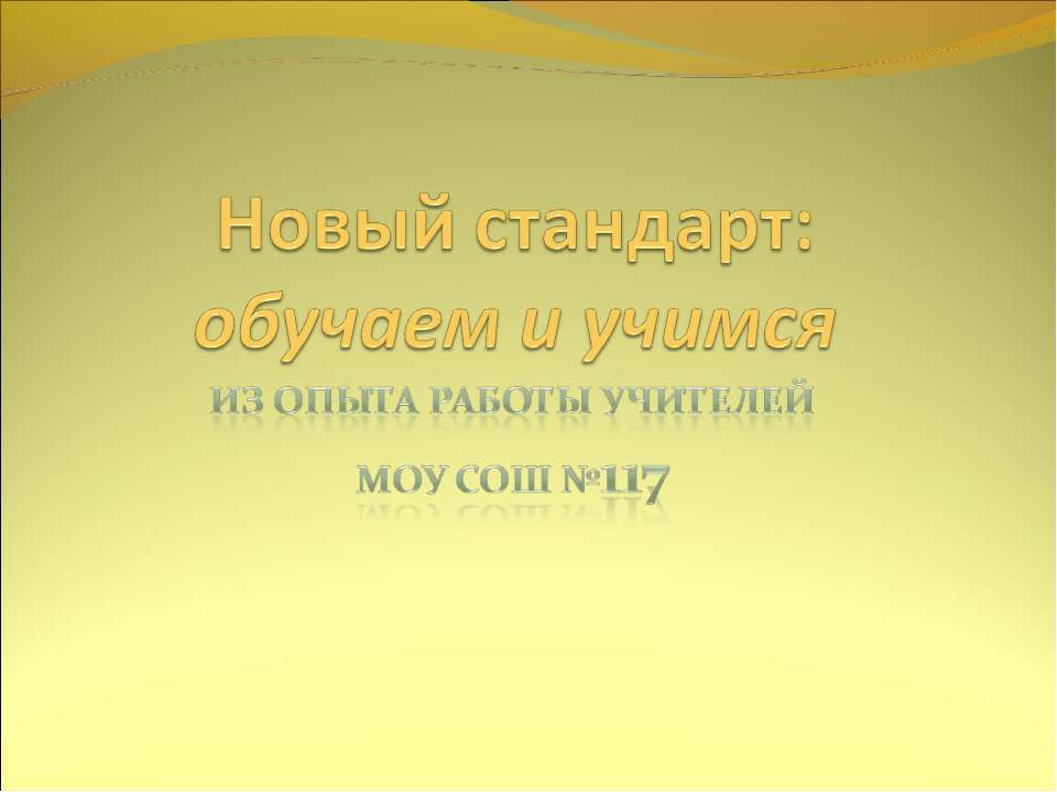 Новый стандарт: обучаем и учимся - Класс учебник | Академический школьный учебник скачать | Сайт школьных книг учебников uchebniki.org.ua