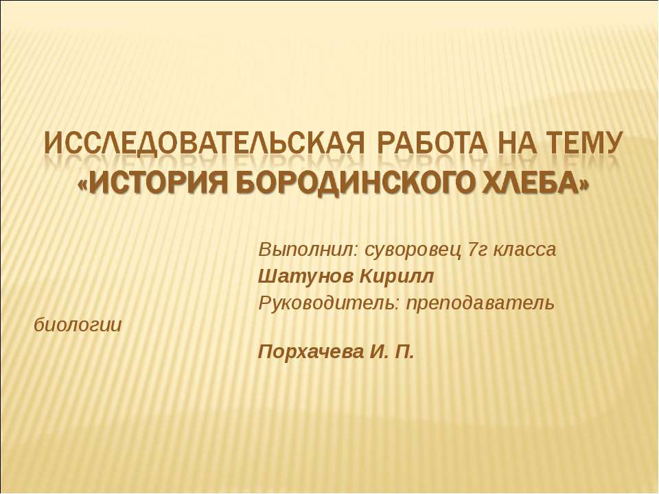 История бородинского хлеба - Класс учебник | Академический школьный учебник скачать | Сайт школьных книг учебников uchebniki.org.ua