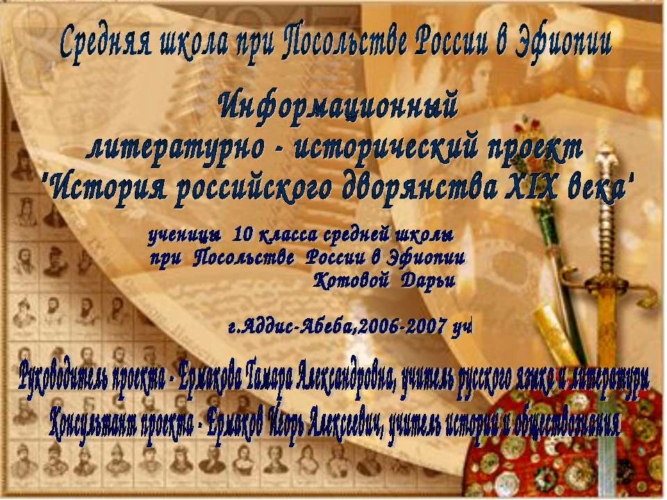 История российского дворянства XIX века - Класс учебник | Академический школьный учебник скачать | Сайт школьных книг учебников uchebniki.org.ua