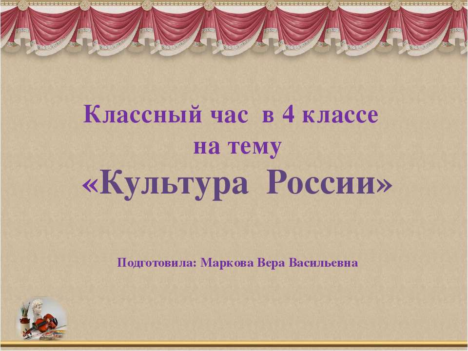 Культура России 4 класс - Класс учебник | Академический школьный учебник скачать | Сайт школьных книг учебников uchebniki.org.ua