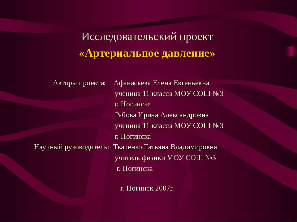 Артериальное давление - Класс учебник | Академический школьный учебник скачать | Сайт школьных книг учебников uchebniki.org.ua