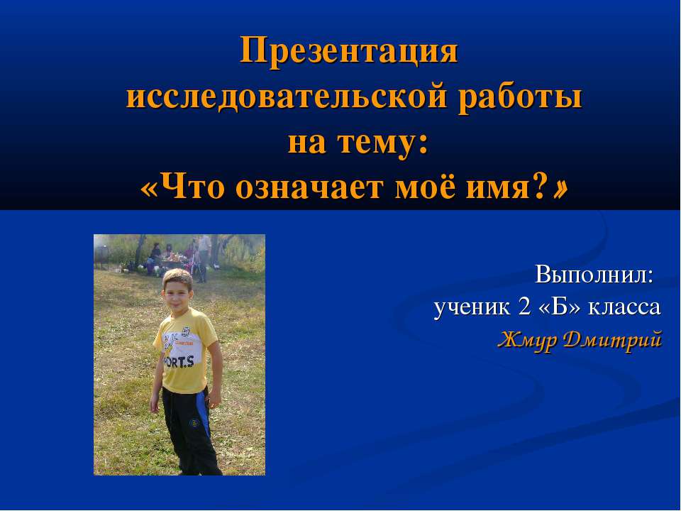 Что означает моё имя? - Класс учебник | Академический школьный учебник скачать | Сайт школьных книг учебников uchebniki.org.ua