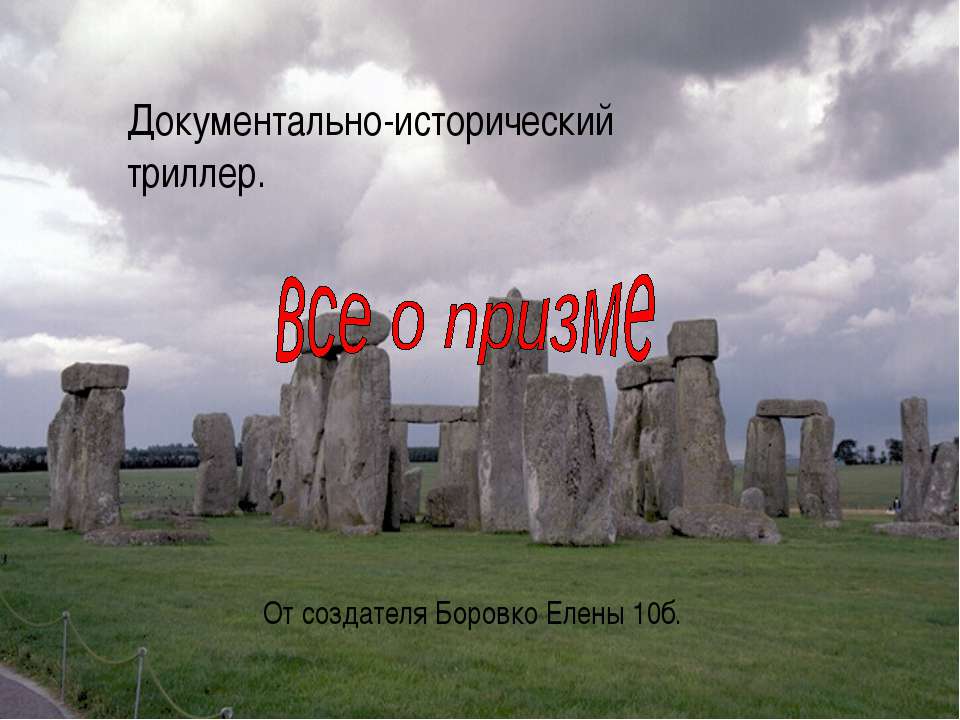 все о призме - Класс учебник | Академический школьный учебник скачать | Сайт школьных книг учебников uchebniki.org.ua