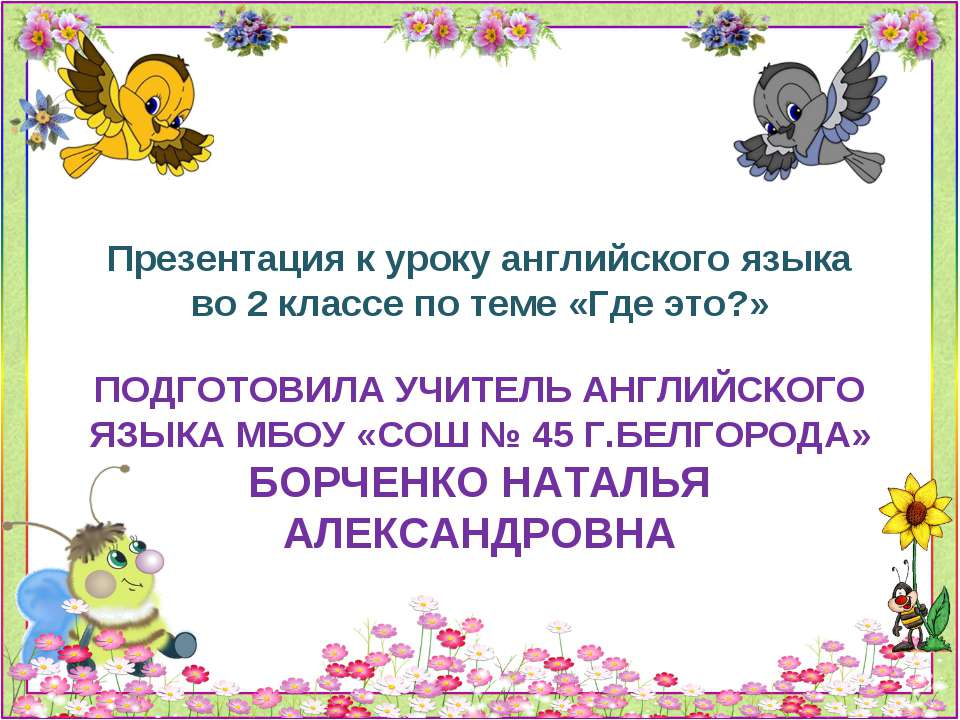 Где это? - Класс учебник | Академический школьный учебник скачать | Сайт школьных книг учебников uchebniki.org.ua