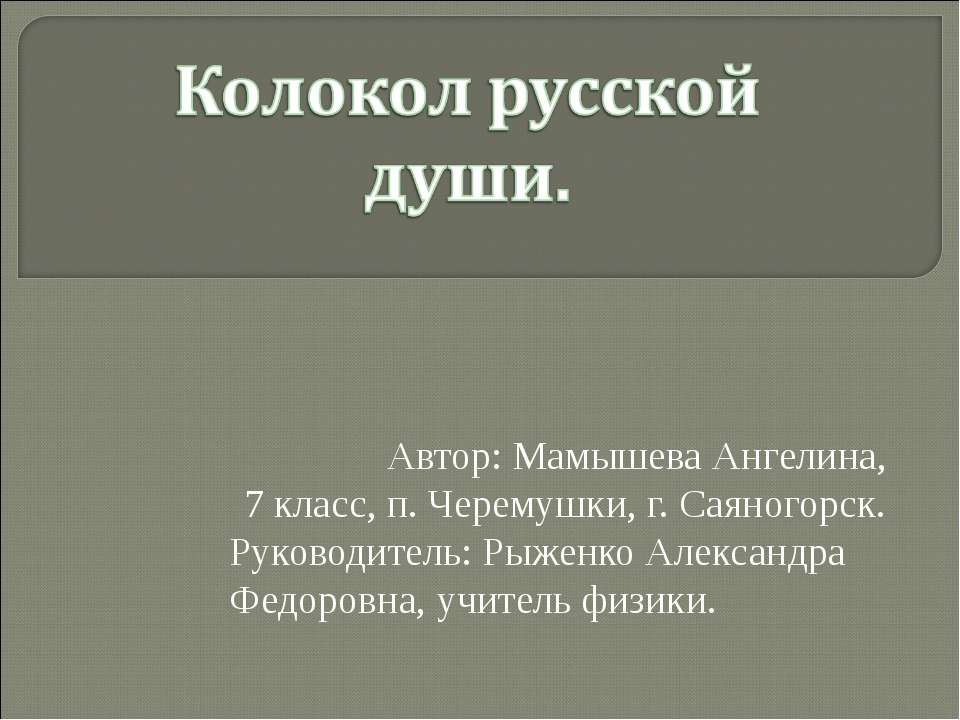 Колокол русской души - Класс учебник | Академический школьный учебник скачать | Сайт школьных книг учебников uchebniki.org.ua