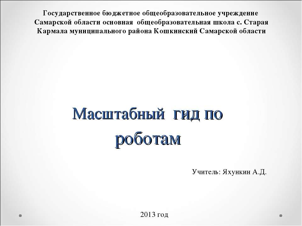 Масштабный гид по роботам - Класс учебник | Академический школьный учебник скачать | Сайт школьных книг учебников uchebniki.org.ua