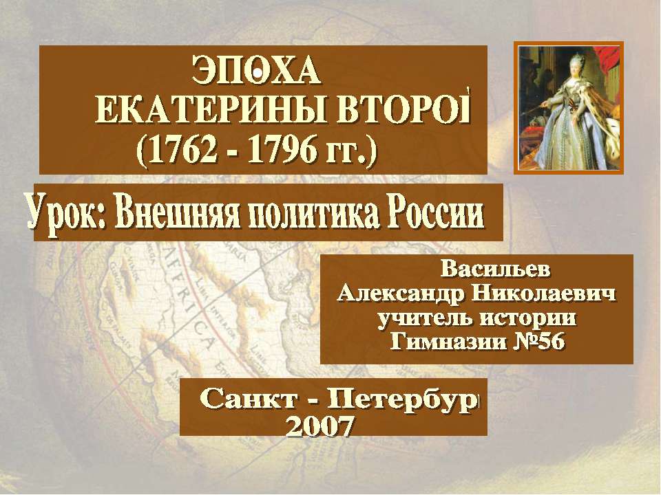 Внешняя политика России - Класс учебник | Академический школьный учебник скачать | Сайт школьных книг учебников uchebniki.org.ua