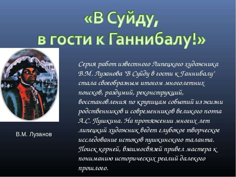 В Суйду, в гости к Ганнибалу! - Класс учебник | Академический школьный учебник скачать | Сайт школьных книг учебников uchebniki.org.ua