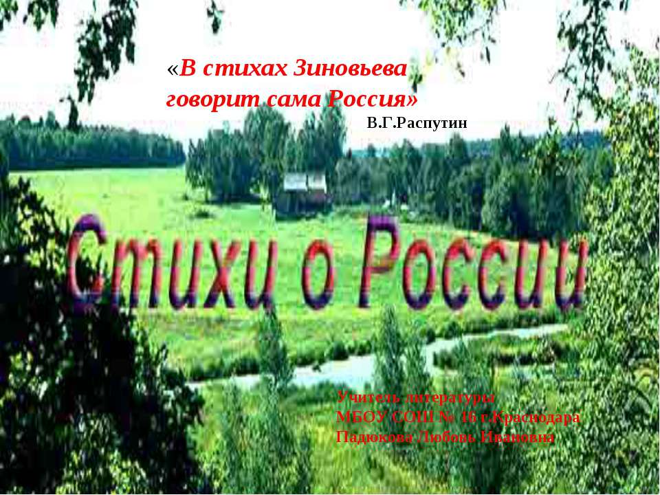 Стихи о России - Класс учебник | Академический школьный учебник скачать | Сайт школьных книг учебников uchebniki.org.ua