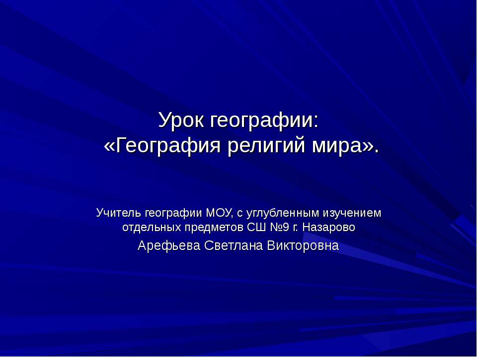 География религий мира - Класс учебник | Академический школьный учебник скачать | Сайт школьных книг учебников uchebniki.org.ua