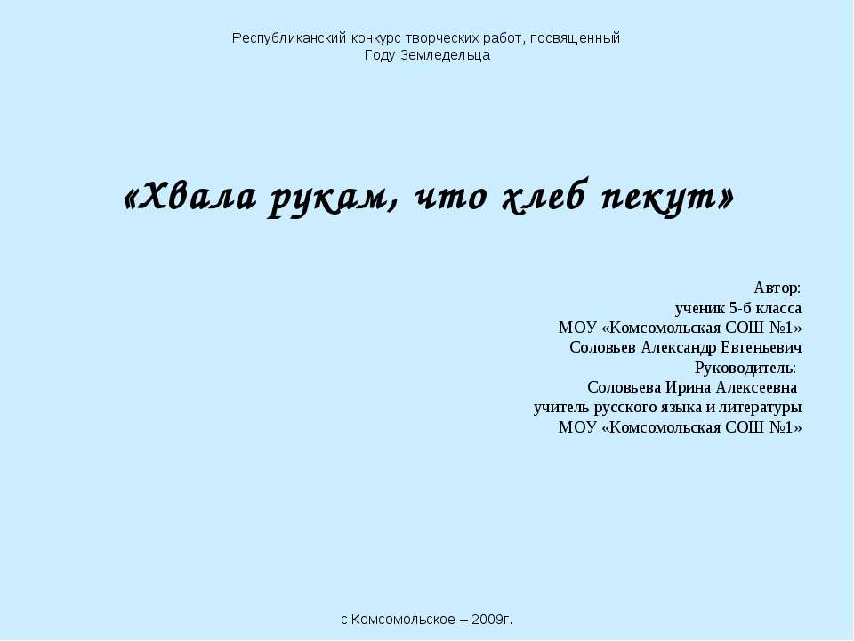 Хвала рукам, что хлеб пекут - Класс учебник | Академический школьный учебник скачать | Сайт школьных книг учебников uchebniki.org.ua