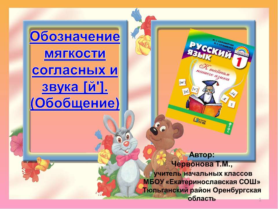 Обозначение мягкости согласных и звука [й']. (Обобщение) - Класс учебник | Академический школьный учебник скачать | Сайт школьных книг учебников uchebniki.org.ua