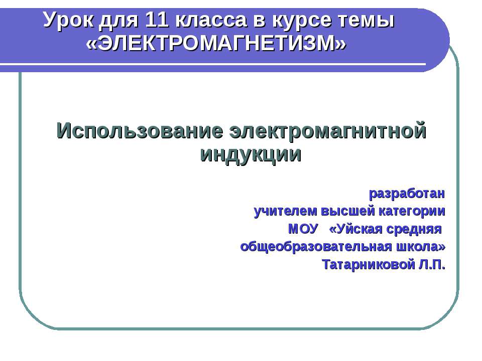 Электромагнетизм - Класс учебник | Академический школьный учебник скачать | Сайт школьных книг учебников uchebniki.org.ua