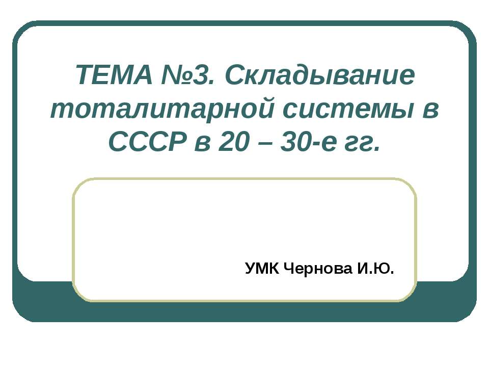 Складывание тоталитарной системы в СССР в 20 – 30-е гг - Класс учебник | Академический школьный учебник скачать | Сайт школьных книг учебников uchebniki.org.ua