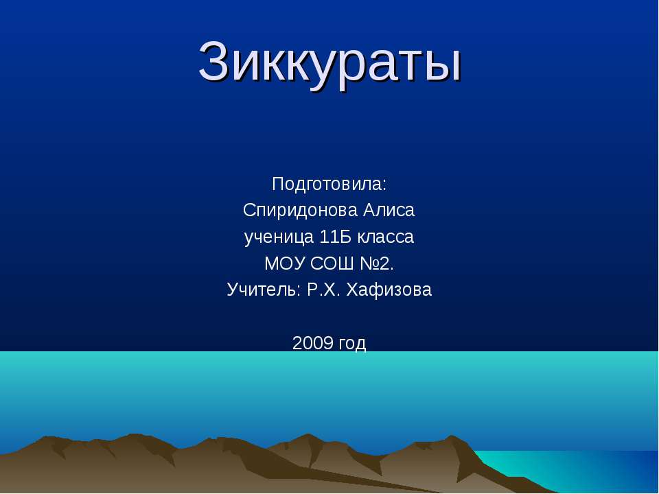 Зиккураты - Класс учебник | Академический школьный учебник скачать | Сайт школьных книг учебников uchebniki.org.ua