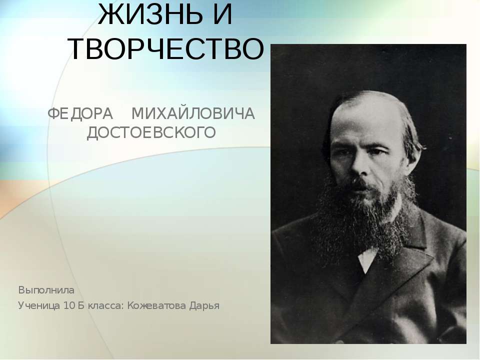 Жизнь и творчество Федора Михайловича Достоевского - Класс учебник | Академический школьный учебник скачать | Сайт школьных книг учебников uchebniki.org.ua