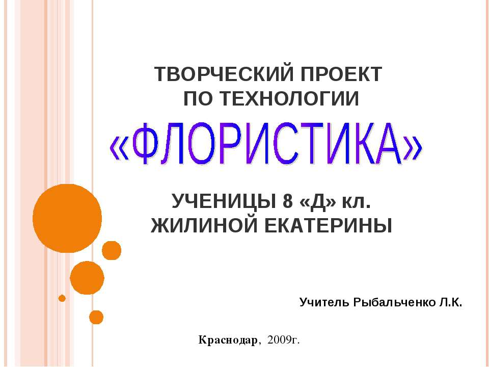 Флористика - Класс учебник | Академический школьный учебник скачать | Сайт школьных книг учебников uchebniki.org.ua