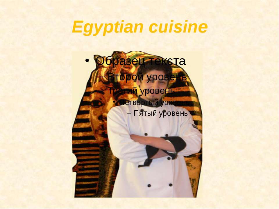 Egyptian cuisine - Класс учебник | Академический школьный учебник скачать | Сайт школьных книг учебников uchebniki.org.ua