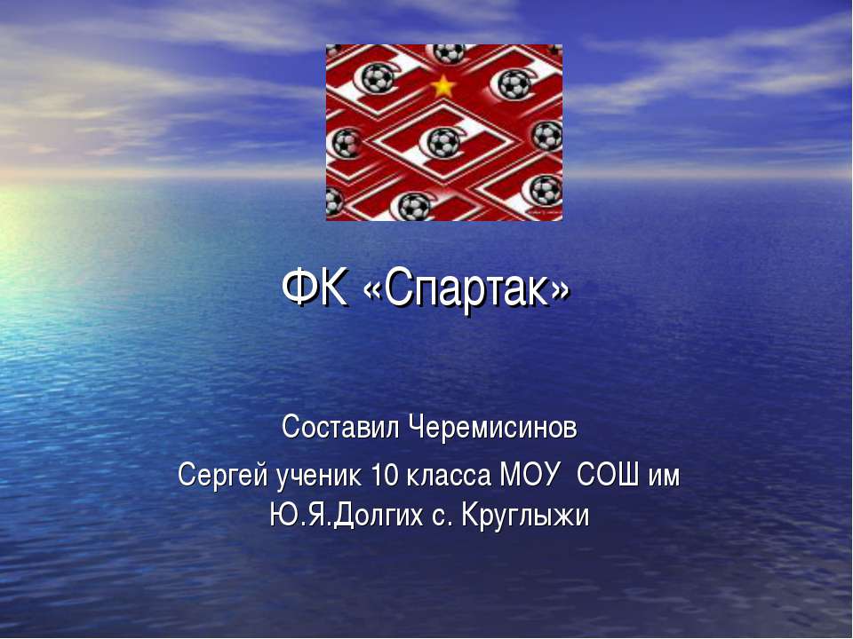 ФК «Спартак» - Класс учебник | Академический школьный учебник скачать | Сайт школьных книг учебников uchebniki.org.ua