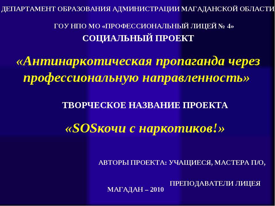 Антинаркотическая пропаганда через профессиональную направленность - Класс учебник | Академический школьный учебник скачать | Сайт школьных книг учебников uchebniki.org.ua