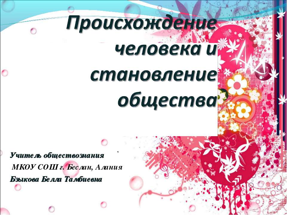 Происхождение человека и становление общества - Класс учебник | Академический школьный учебник скачать | Сайт школьных книг учебников uchebniki.org.ua