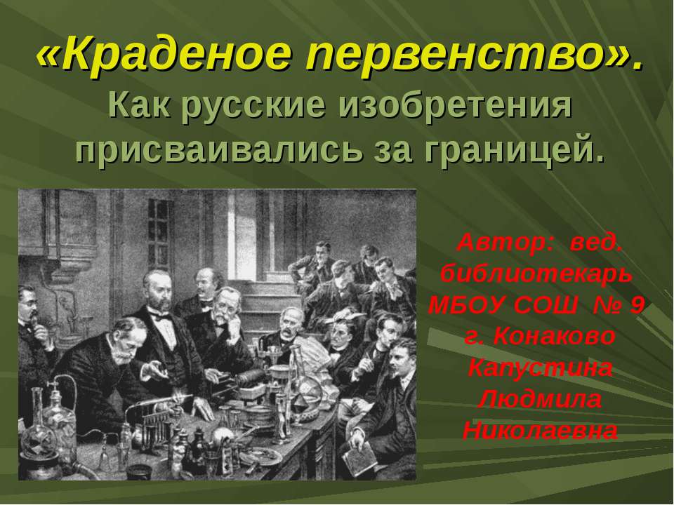 Краденое первенство - Класс учебник | Академический школьный учебник скачать | Сайт школьных книг учебников uchebniki.org.ua