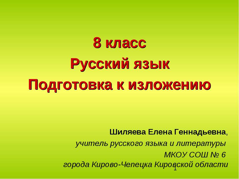 Русский язык. Подготовка к изложению - Класс учебник | Академический школьный учебник скачать | Сайт школьных книг учебников uchebniki.org.ua