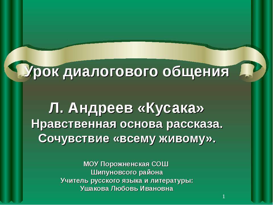 Урок диалогового общения - Класс учебник | Академический школьный учебник скачать | Сайт школьных книг учебников uchebniki.org.ua