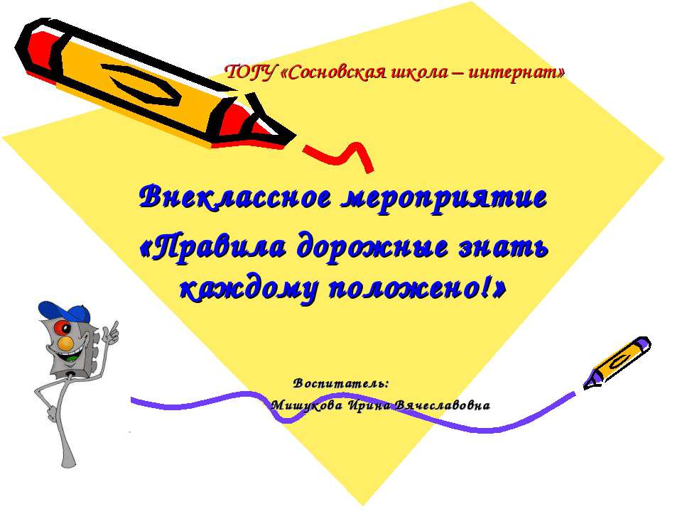 Правила дорожные знать каждому положено! - Класс учебник | Академический школьный учебник скачать | Сайт школьных книг учебников uchebniki.org.ua